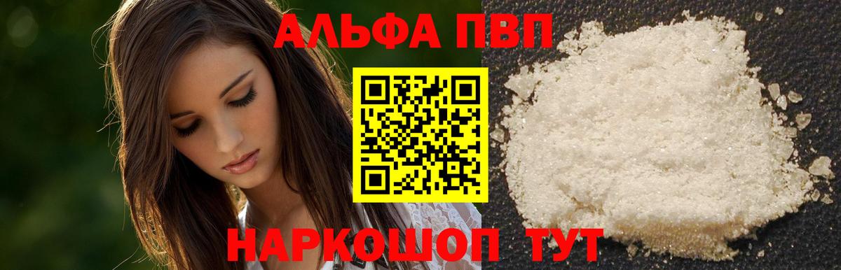 Alpha-PVP кристаллы  А ПВП  Воркута  A PVP Соль  Вход с VPN  А ПВП Crystall 