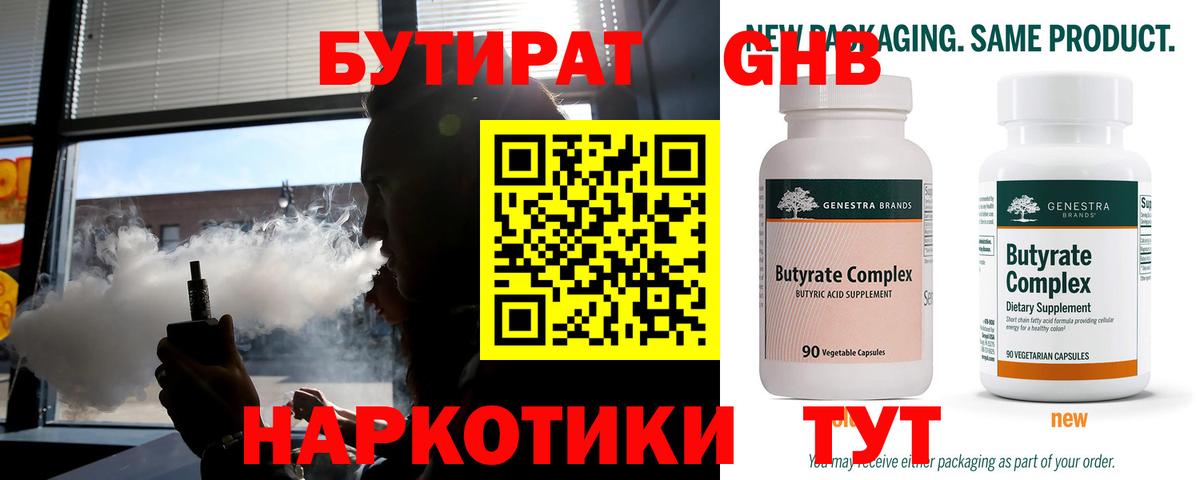 Бутират оксана Воркута