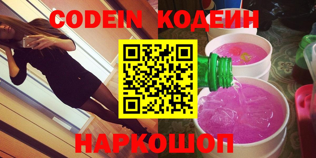 Кодеиновый сироп Lean Purple Drank  Codein напиток Lean (лин)  Вход с VPN  Воркута 