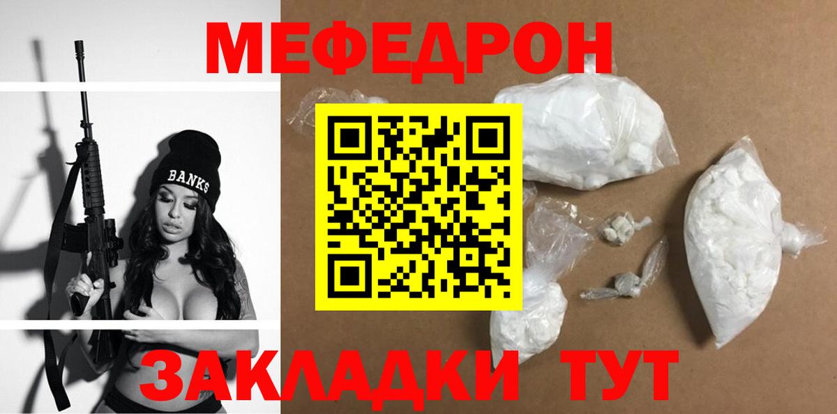 Мефедрон  Вход с VPN  МЕФ  Мефедрон кристаллы  МЕФ мяу мяу  Воркута 