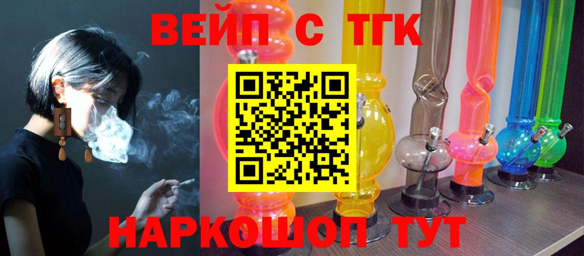 Воркута  ТГК вейп  Вход с VPN  закладки  ТГК вейп с тгк 